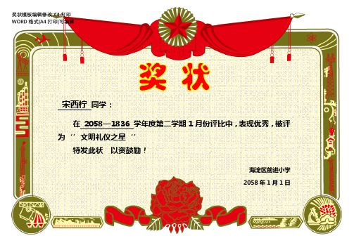 奖状模板编辑修改A4打印