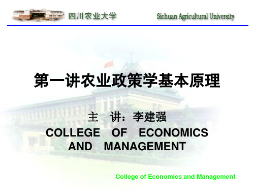 农业政策学基本原理
