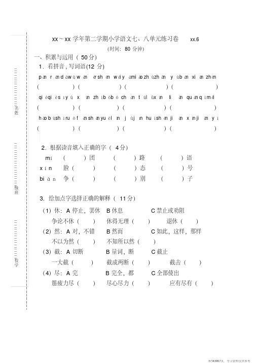 (精品文档)三年级语文七、八单元练习卷