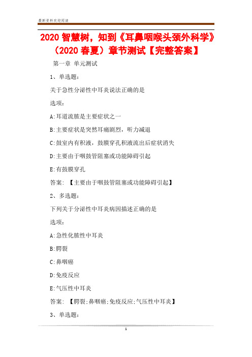 2020智慧树,知到《耳鼻咽喉头颈外科学》(2020春夏)章节测试【完整答案】