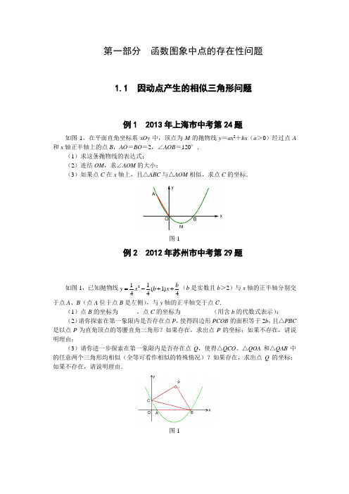 中考必备数学题——  因动点产生的相似三角形问题