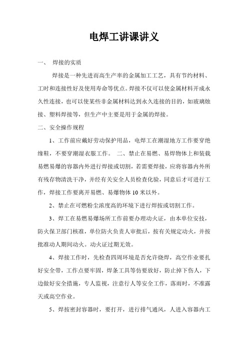 电焊工讲课讲讲义