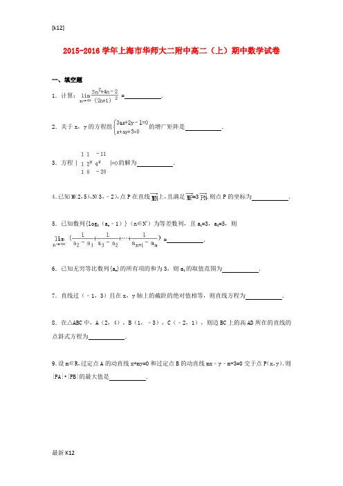 [推荐学习]高二数学上学期期中试卷(含解析)2