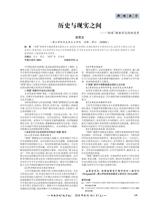 历史与现实之间——“纲要”课教学实践的思考