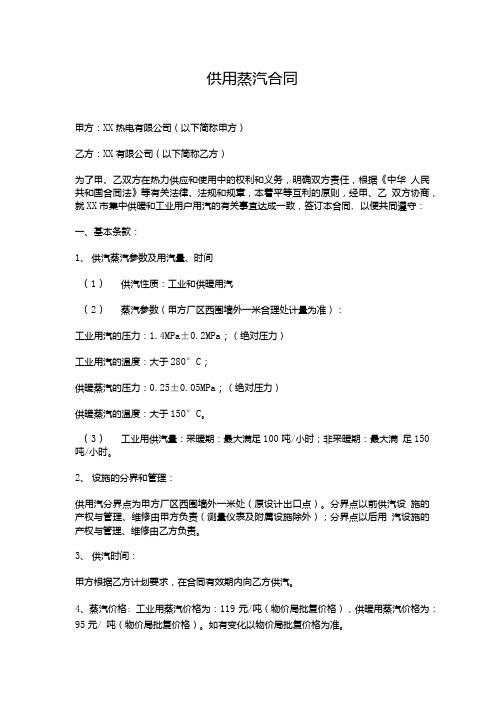 供用蒸汽合同.doc