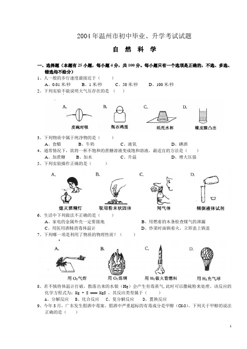 2002-2006浙江省温州自然科学中考试题卷[下学期]-1