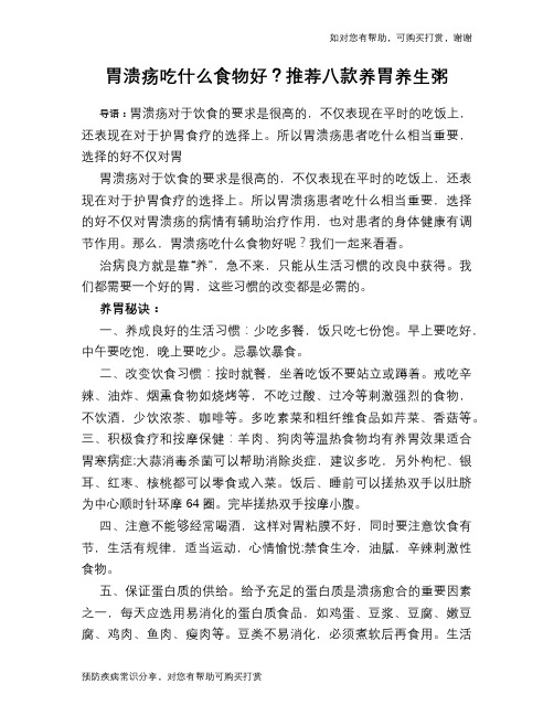 胃溃疡吃什么食物好？推荐八款养胃养生粥