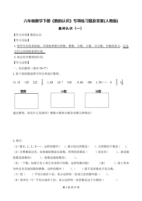 六年级数学下册《数的认识》专项练习题及答案(人教版)