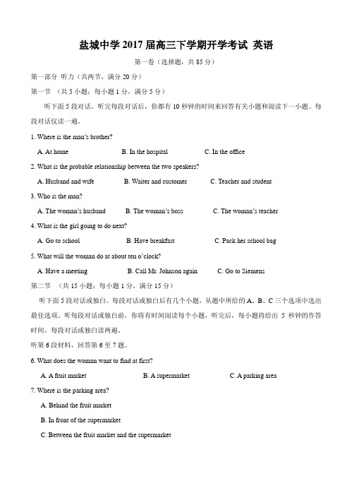 江苏省盐城中学2017届高三下学期开学考试英语试题及答案