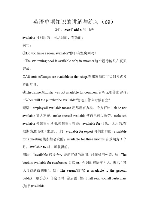 英语单项知识的讲解与练习(69)