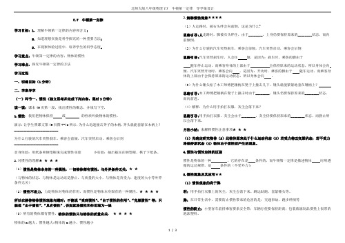 北师大版八年级物理7.7  牛顿第一定律  导学案设计