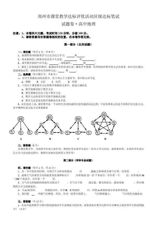 高中地理教师笔试卷