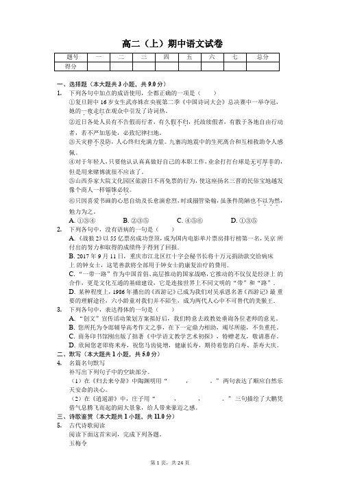 重庆十八中高二(上)期中语文试卷含答案