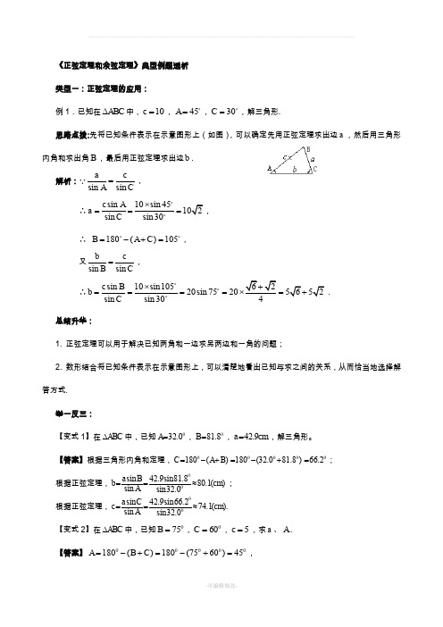 正弦定理和余弦定理典型例题