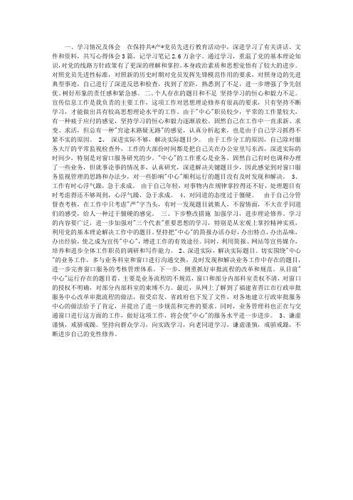 党性分析范文入党自传