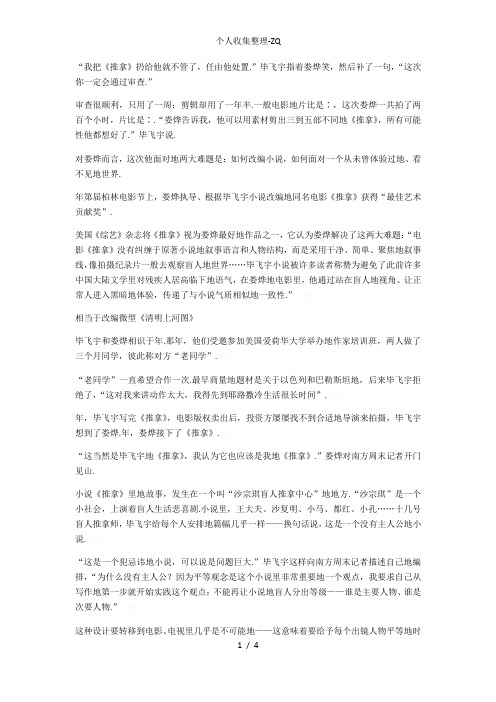肖临骏：电影《推拿》的改编难题
