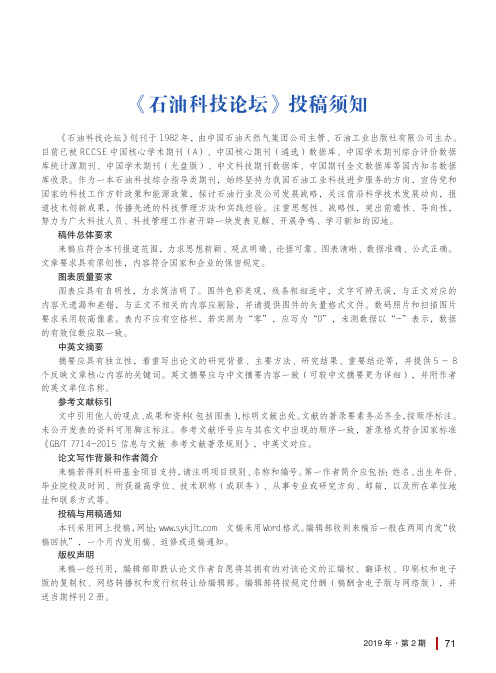 《石油科技论坛》投稿须知