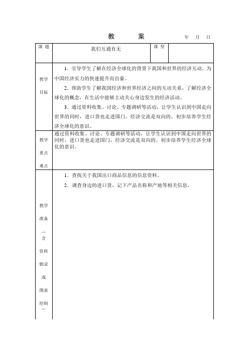 3我们互通有无