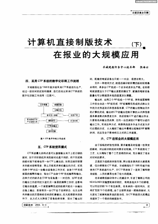 计算机直接制版技术在报业的大规模应用(下)