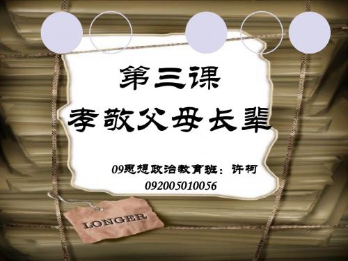 人不能选择父母_八年级上册_第二单元_第四课
