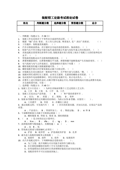 装配钳工定级考试理论试卷