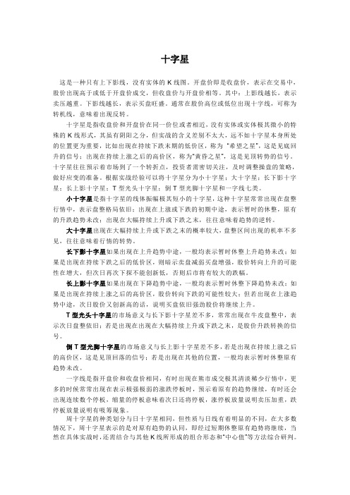 十字星