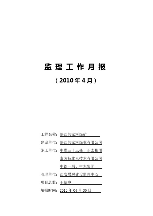 监 理 工 作 月 报04