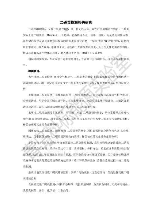 二恶英检测相关信息