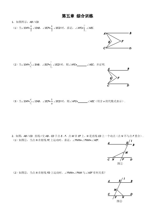 初一下数学第5章压轴题综合训练(精选24题)