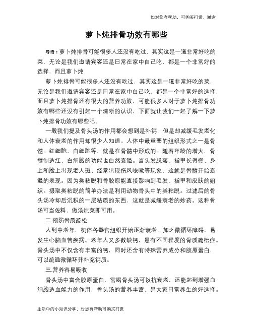 萝卜炖排骨功效有哪些