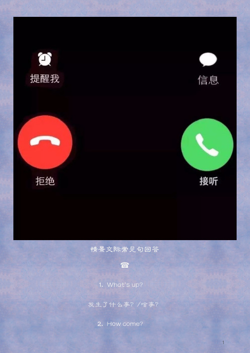情景交际常见句回答