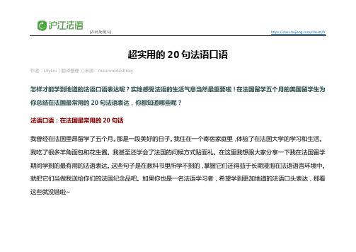 超实用的20句法语口语