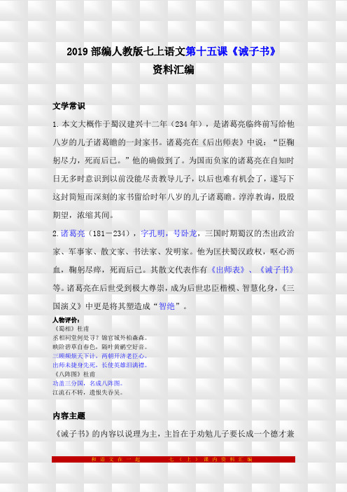 部编人教版七上语文15《诫子书》预习与复习资料汇编(含练习题及答案)
