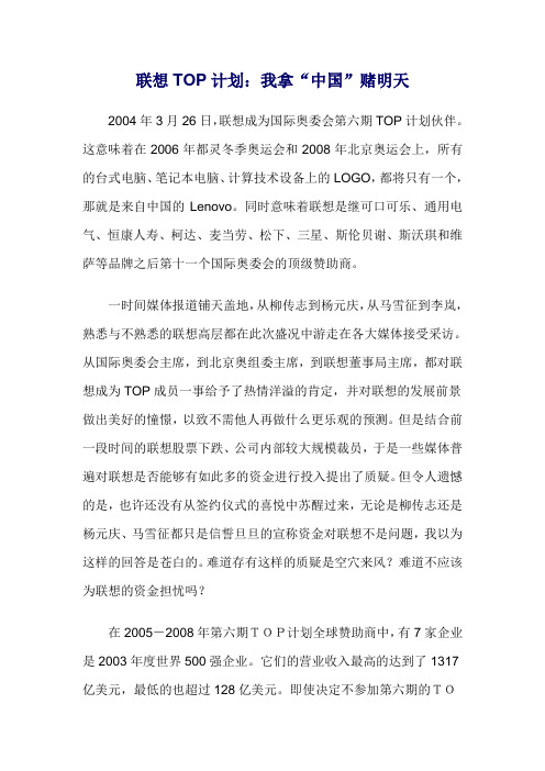 联想服务体系之联想TOP计划