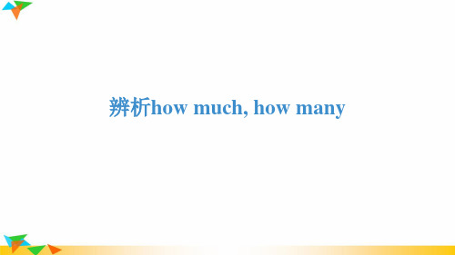 辨析how much, how many-配套课件
