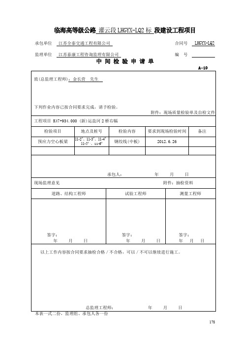 桥梁预制板资料样板