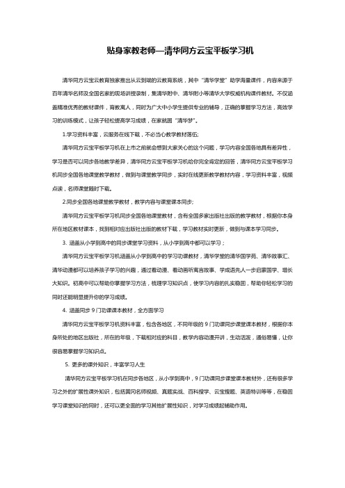 贴身家教--清华同方云宝平板学习机