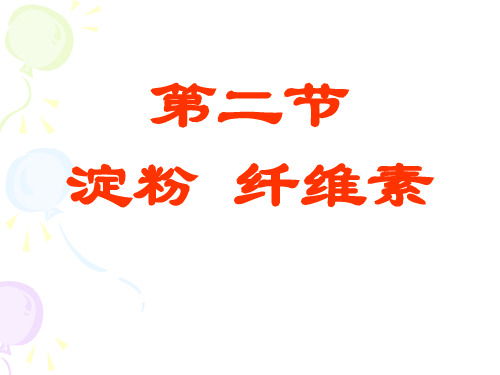 纤维素的重要性质
