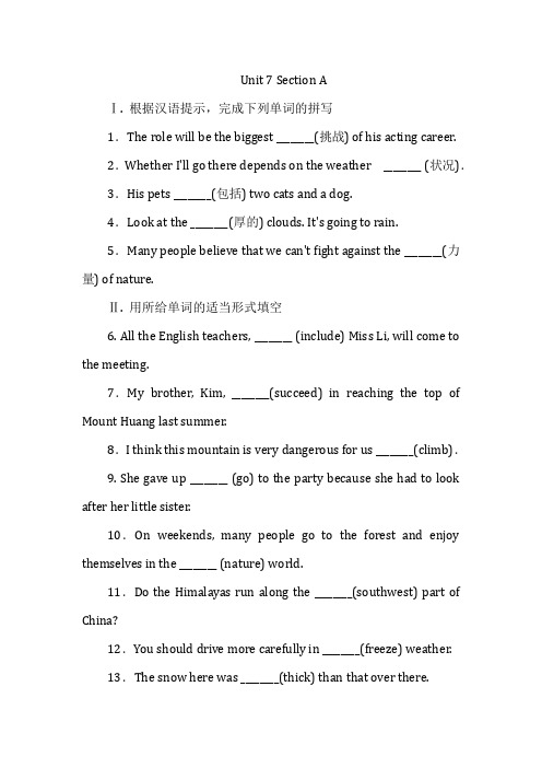 人教版八年级英语下Unit7知识测试题附答案