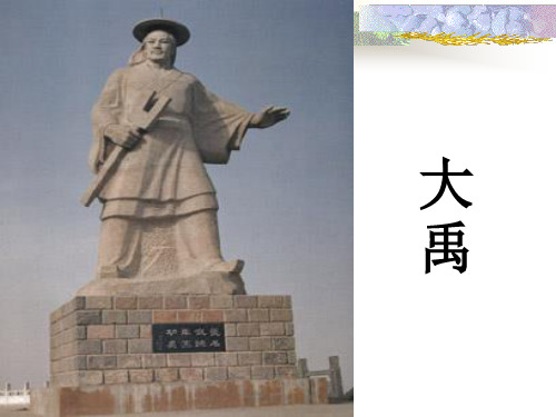 大禹治水-小古文