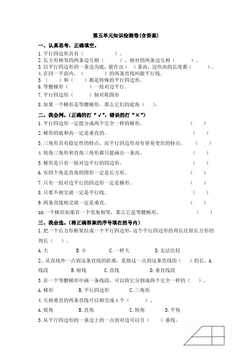 【三套试卷】【苏教版】小学四年级数学上册第五单元精品测试题含答案