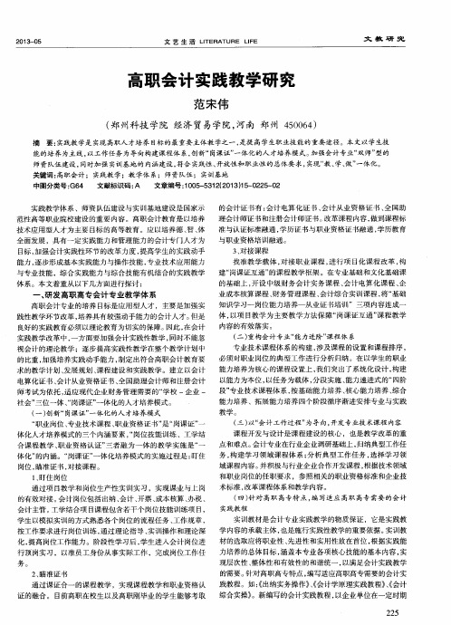 高职会计实践教学研究