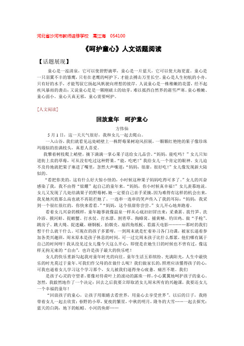 《呵护童心》人文话题阅读