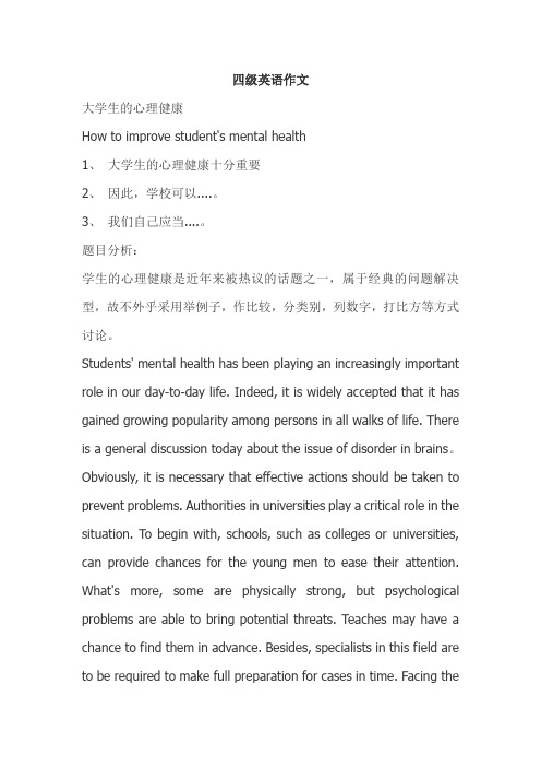 大学生的心理健康