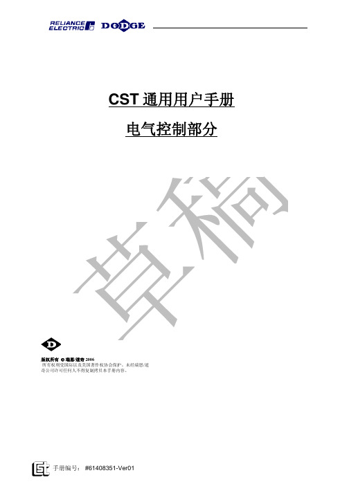 CST电器控制部分