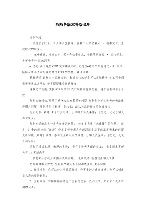 陌陌各版本升级说明