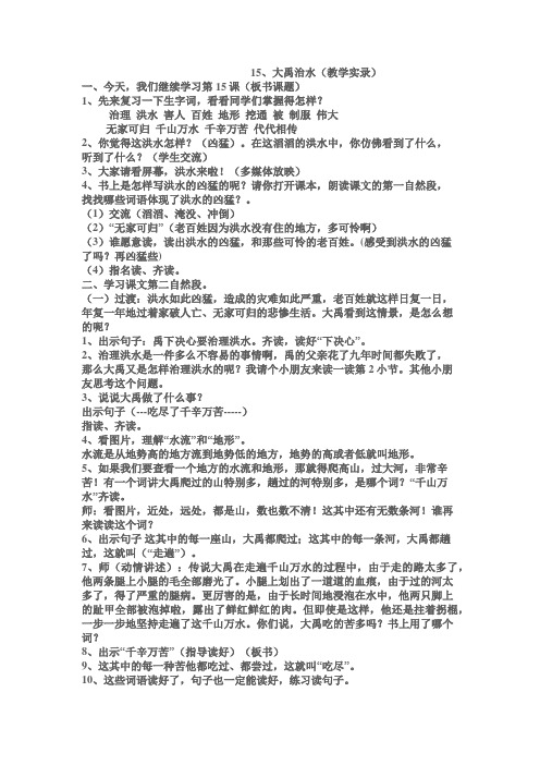 《大禹治水》教学实录