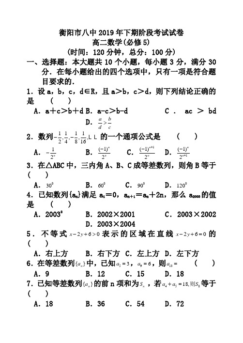 衡阳市八中2019年下期阶段考试试卷