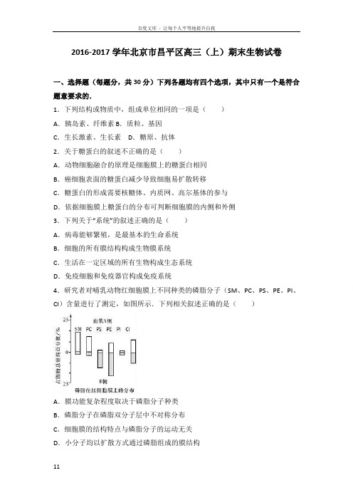 北京市昌平区高三上学期期末生物试卷带解析