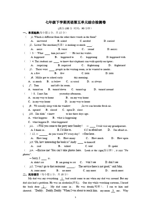 七年级下学期英语第五单元综合检测卷及答案